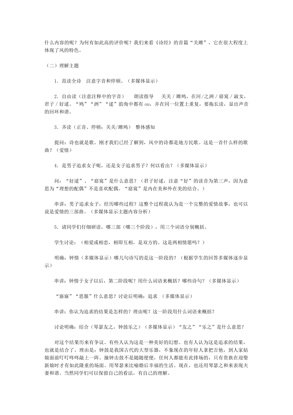 《关雎》教学设计-(2)_第2页
