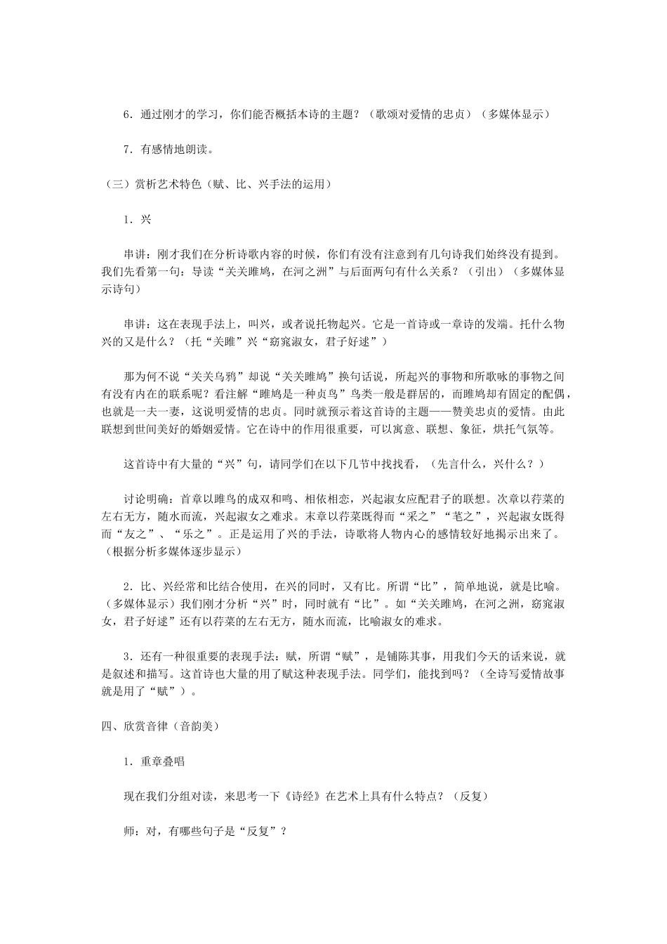 《关雎》教学设计-(2)_第3页