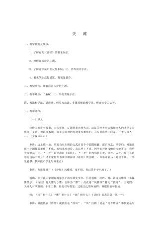 《关雎》教学设计-(2)