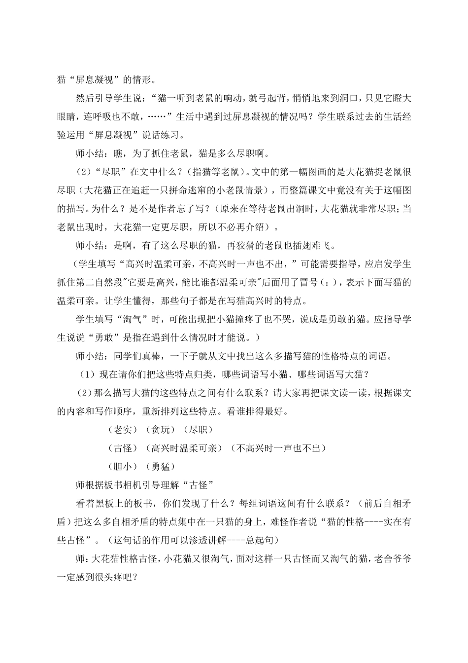 15-猫-渗透法制教育教案_第2页