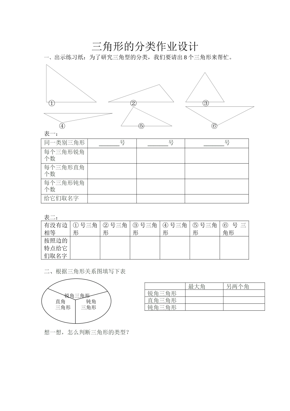 小学数学2011版本小学四年级三角形的分类-作业设计_第1页