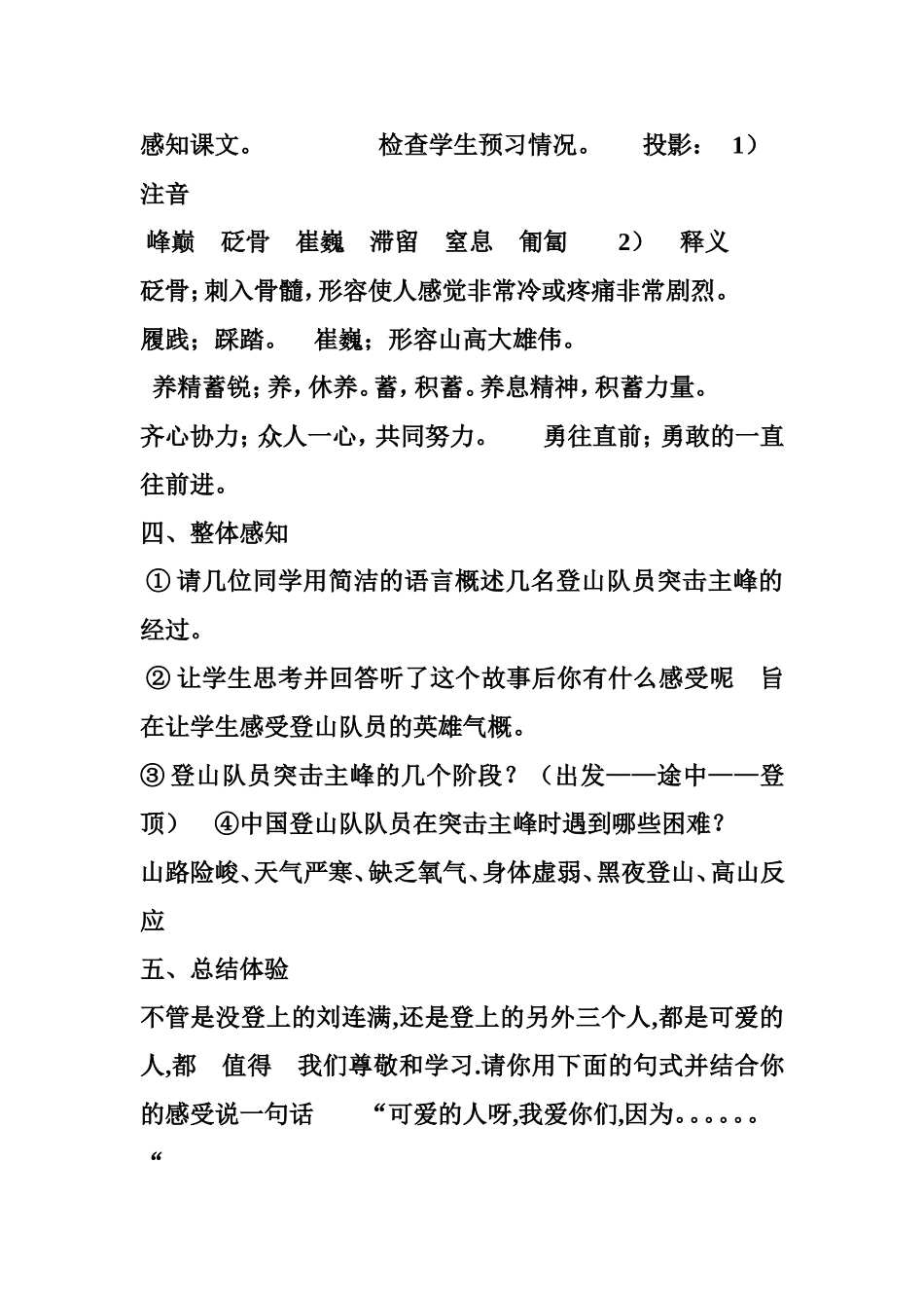 23登上地球之巅-(1)_第2页