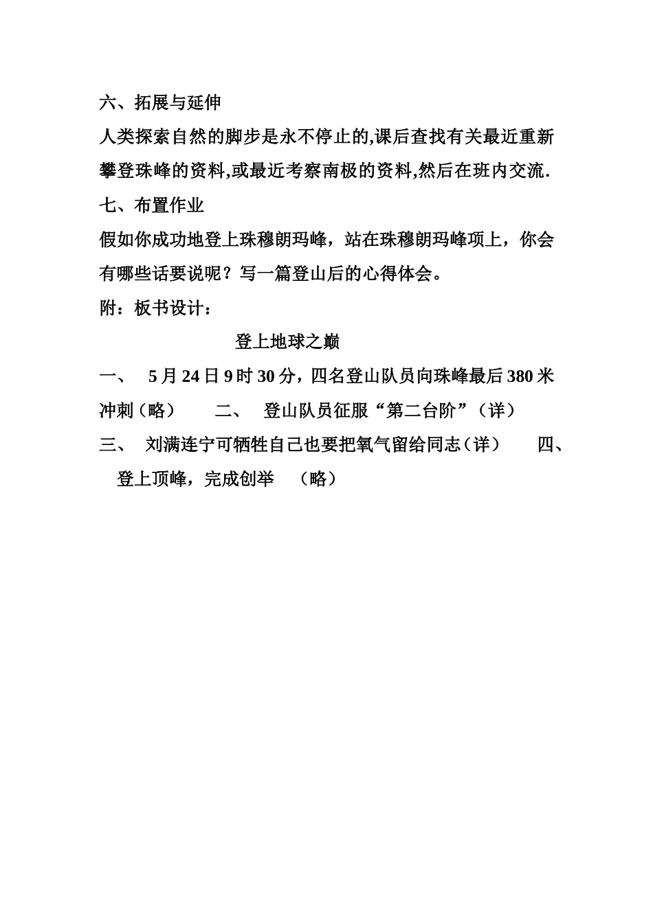 23登上地球之巅-(1)_第3页