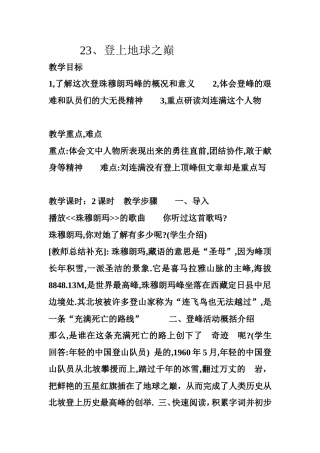 23登上地球之巅-(1)