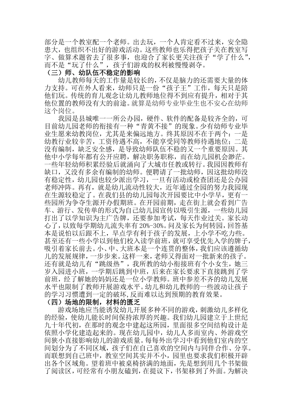 当前幼儿园游戏开展的现实瓶颈及分析_第3页