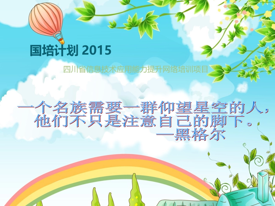 国培第一阶段简报_第1页