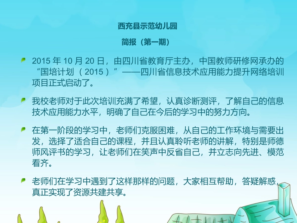 国培第一阶段简报_第3页