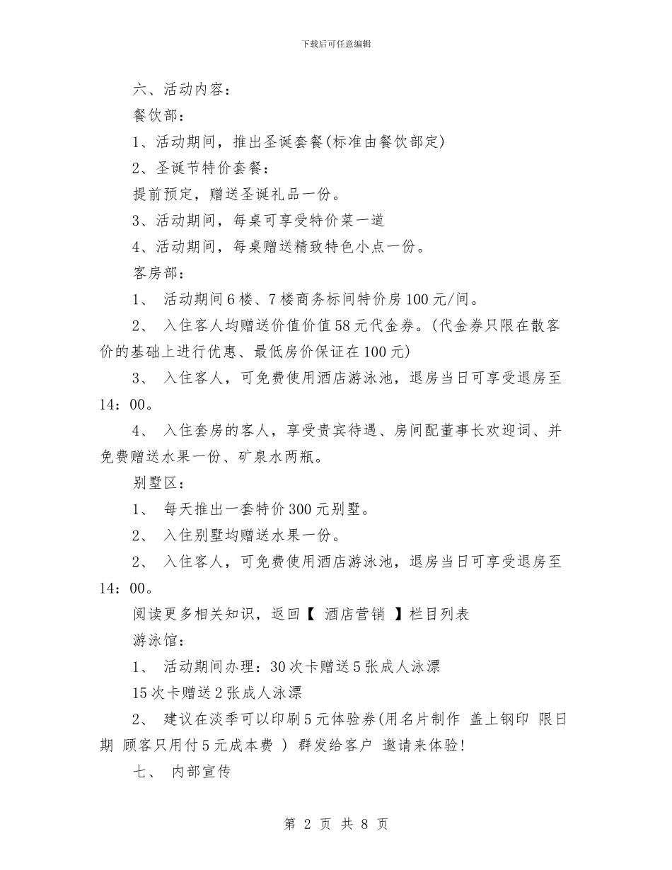 元旦的活动策划方案与元旦的演讲稿：我长大了汇编_第2页