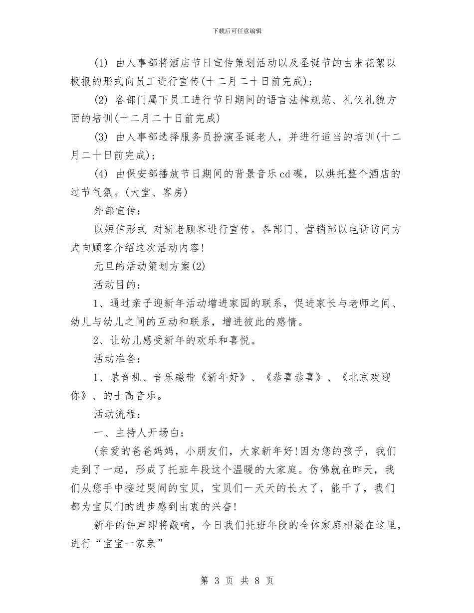 元旦的活动策划方案与元旦的演讲稿：我长大了汇编_第3页