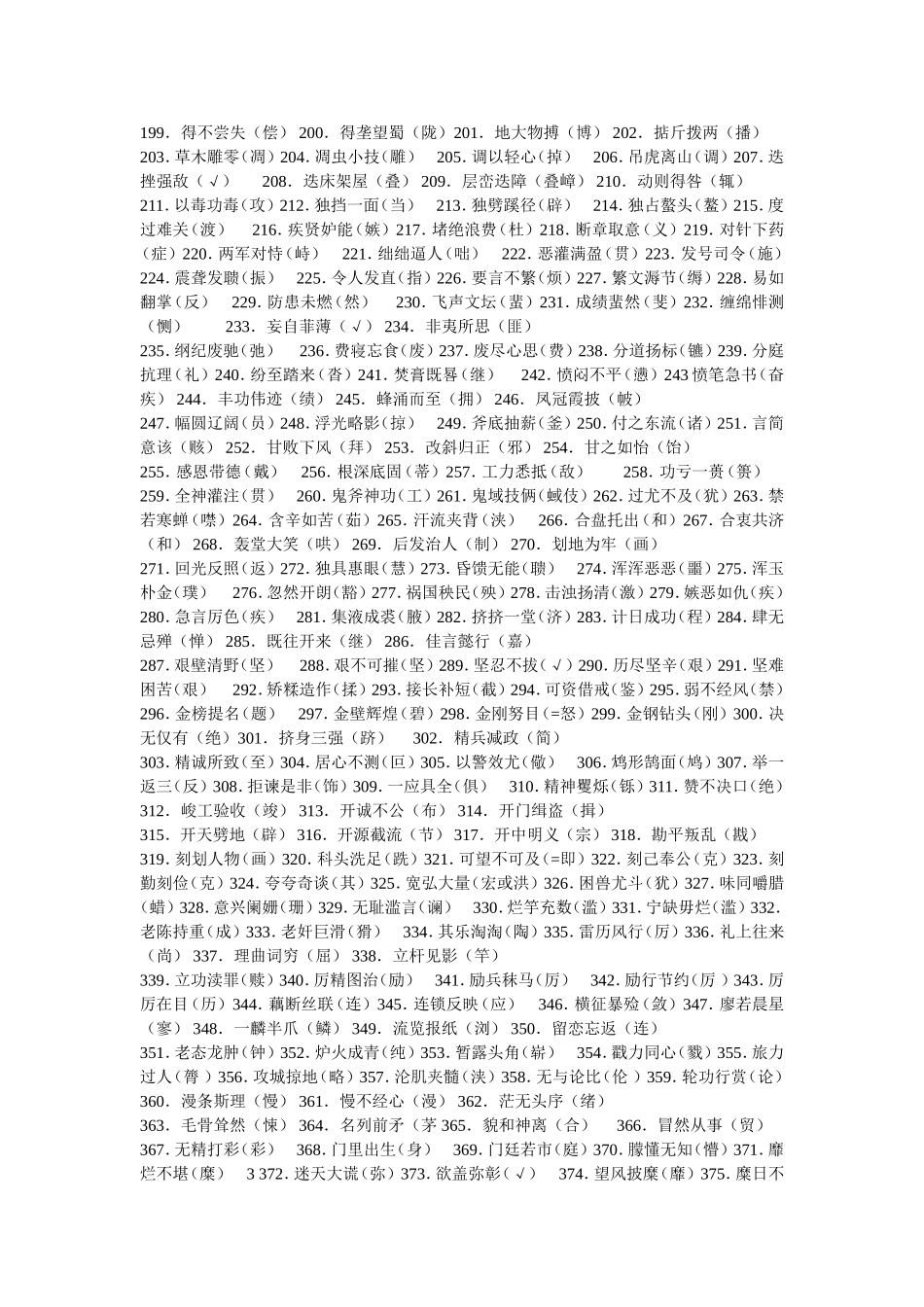 错别字1000_第2页