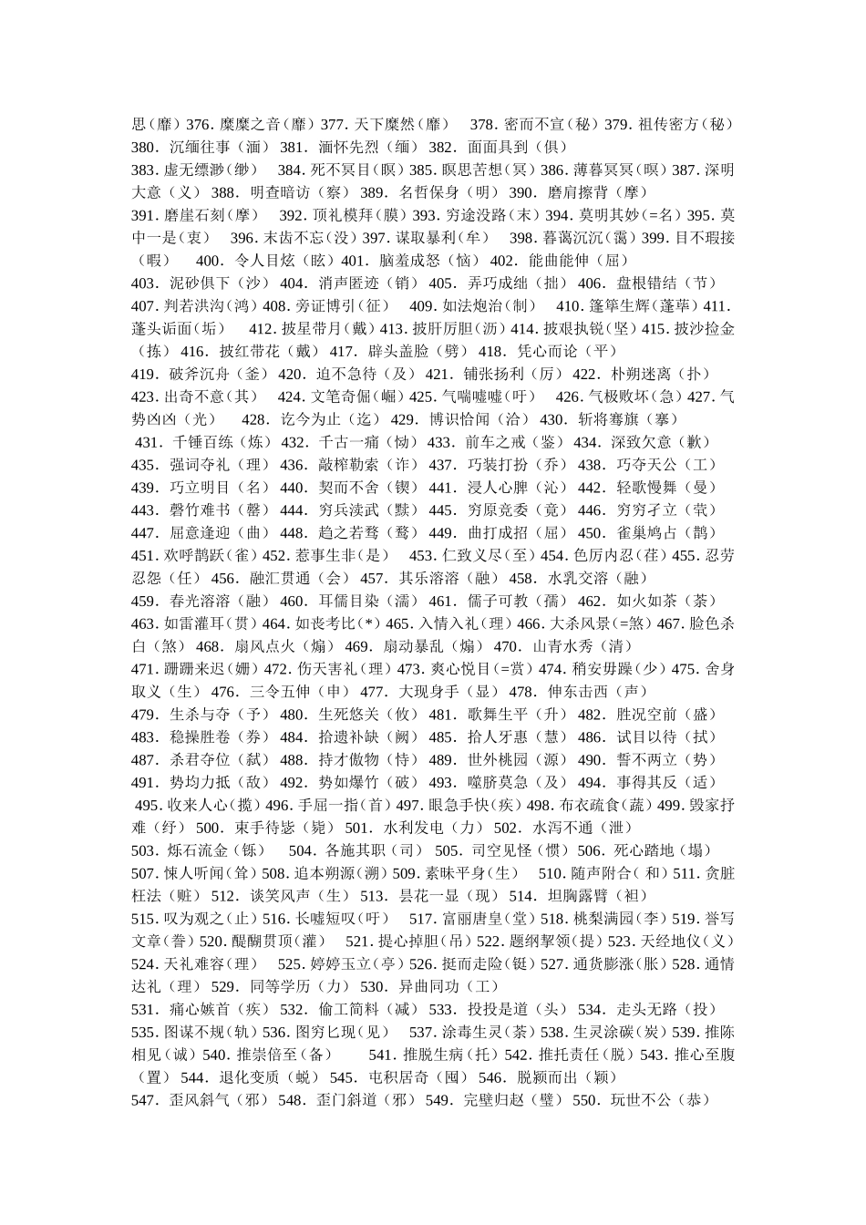 错别字1000_第3页