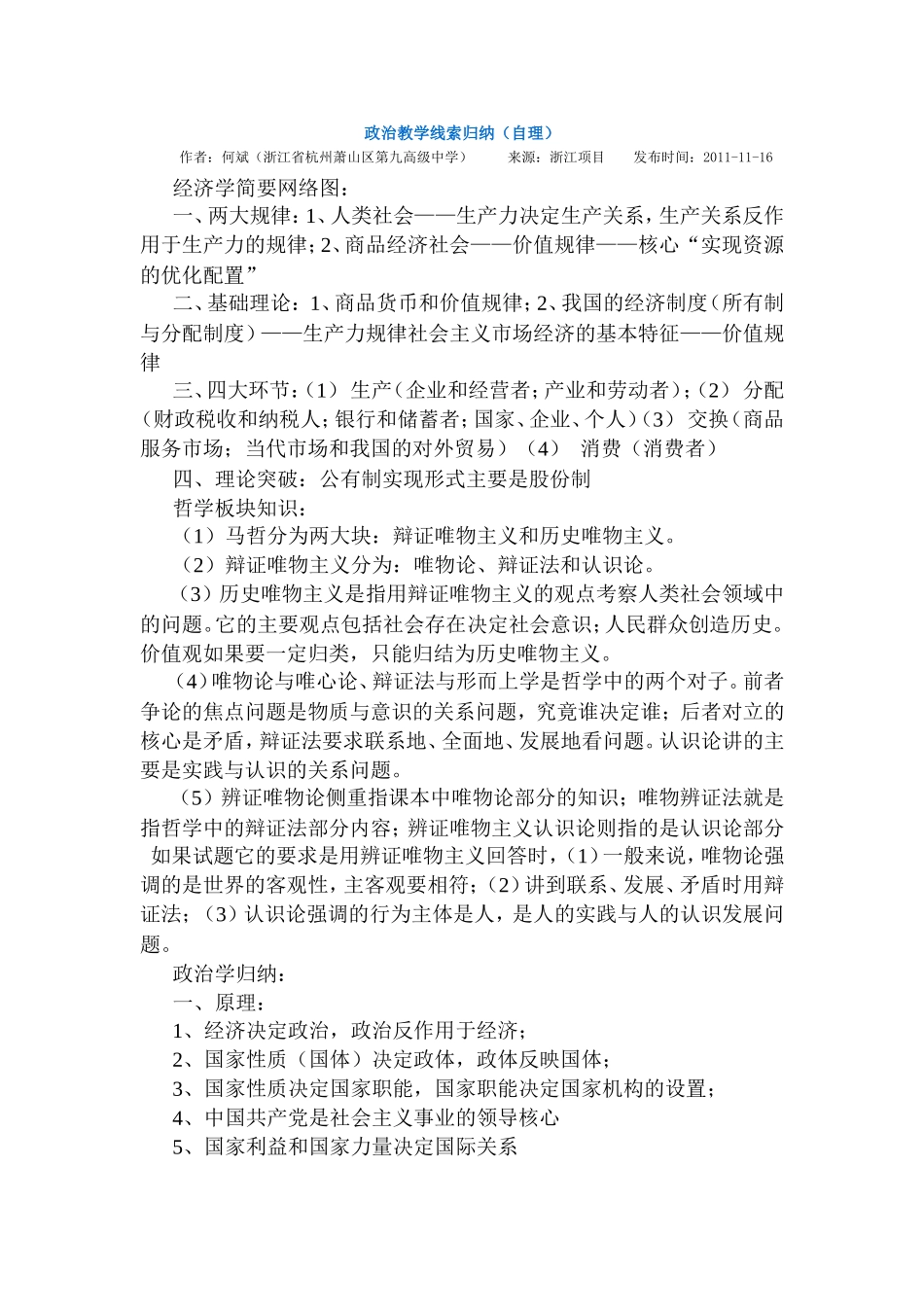 政治教学线索归纳_第1页