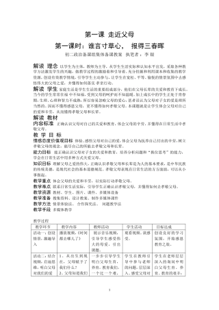 八年级上册思想品德第一课第一框谁言寸草心教案