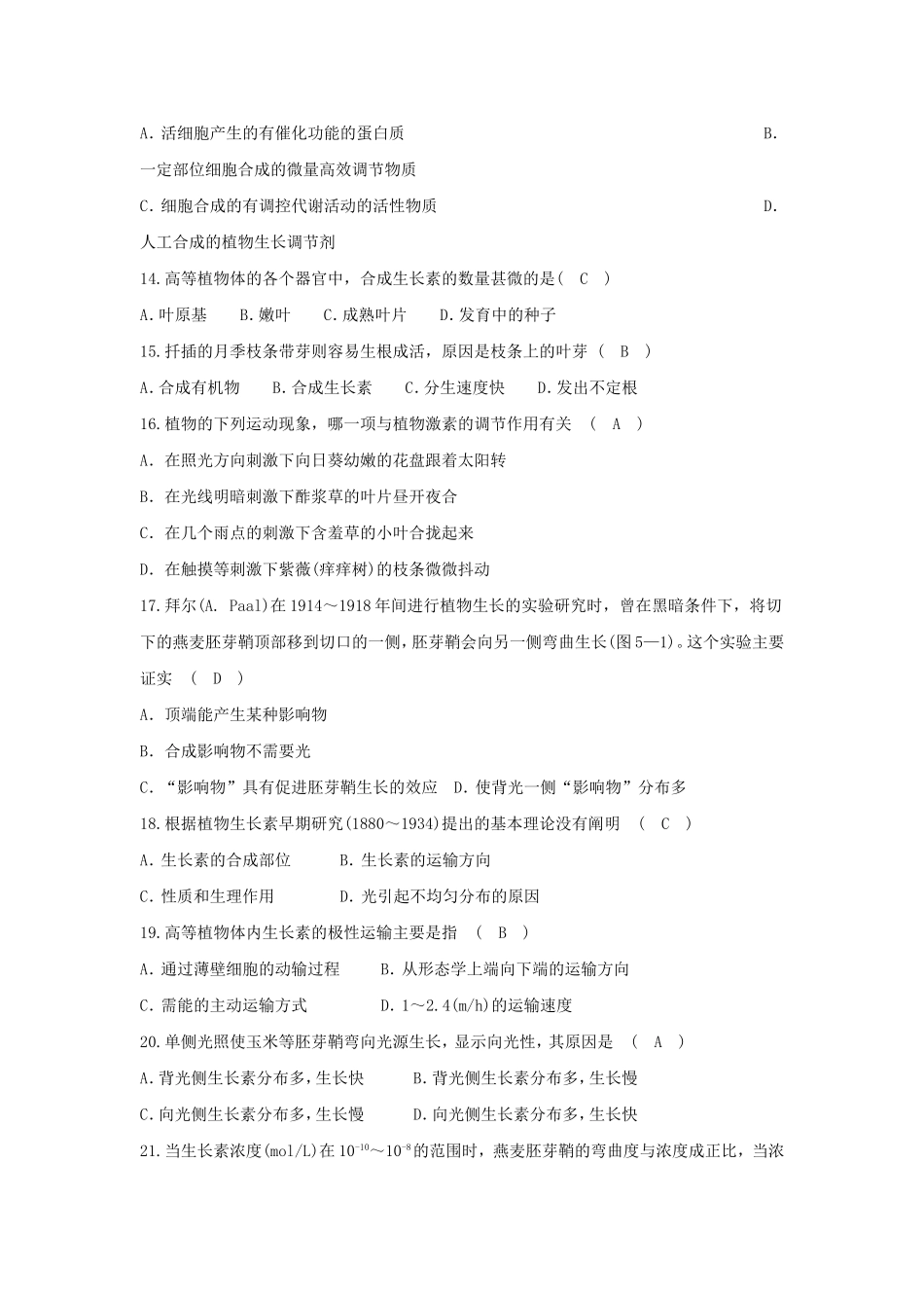 植物激素练习_第2页