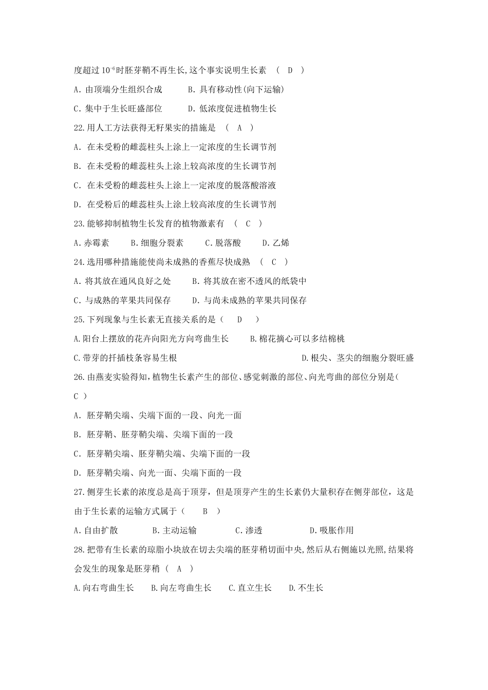 植物激素练习_第3页