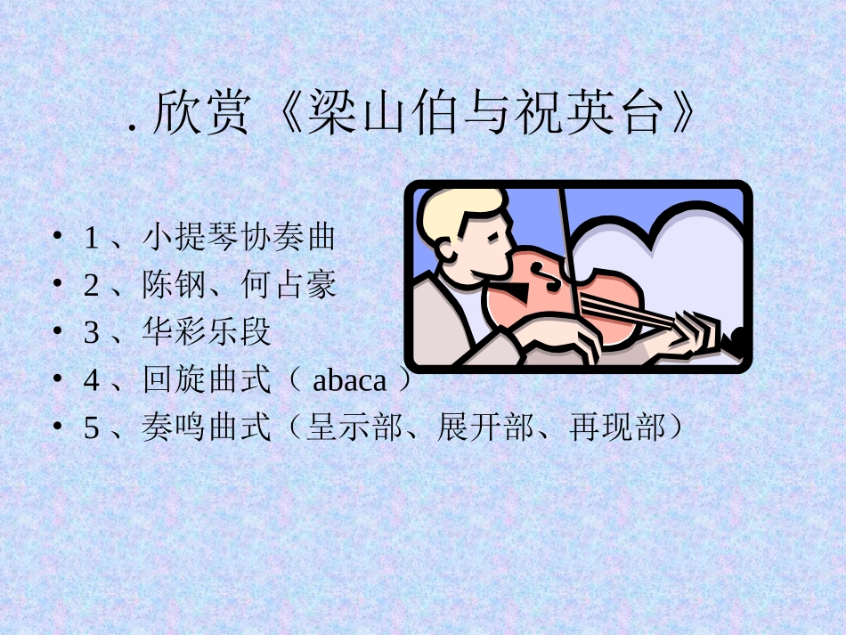 摇篮曲-(2)_第3页