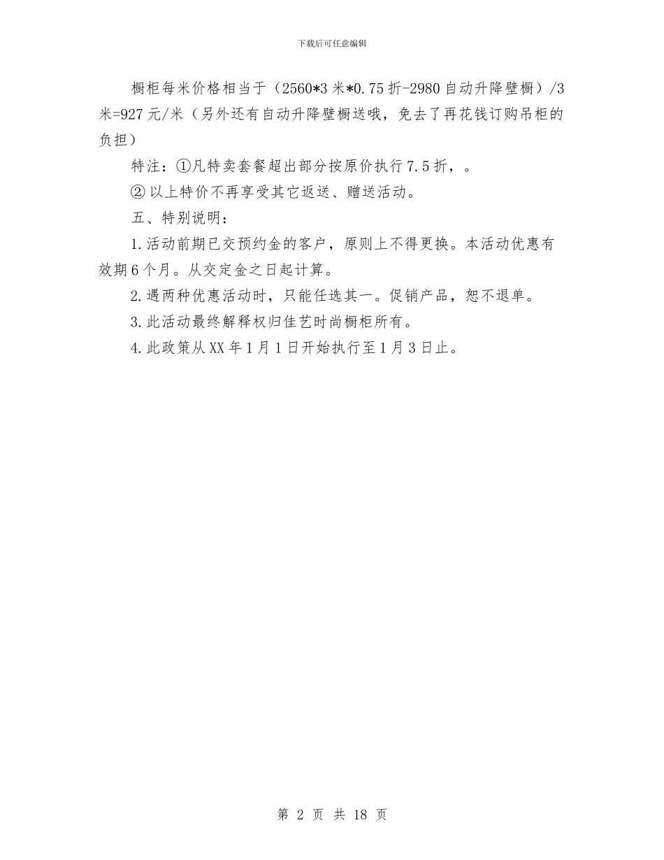 元旦盛宴促销活动方案与元旦策划方案范文3篇汇编_第2页