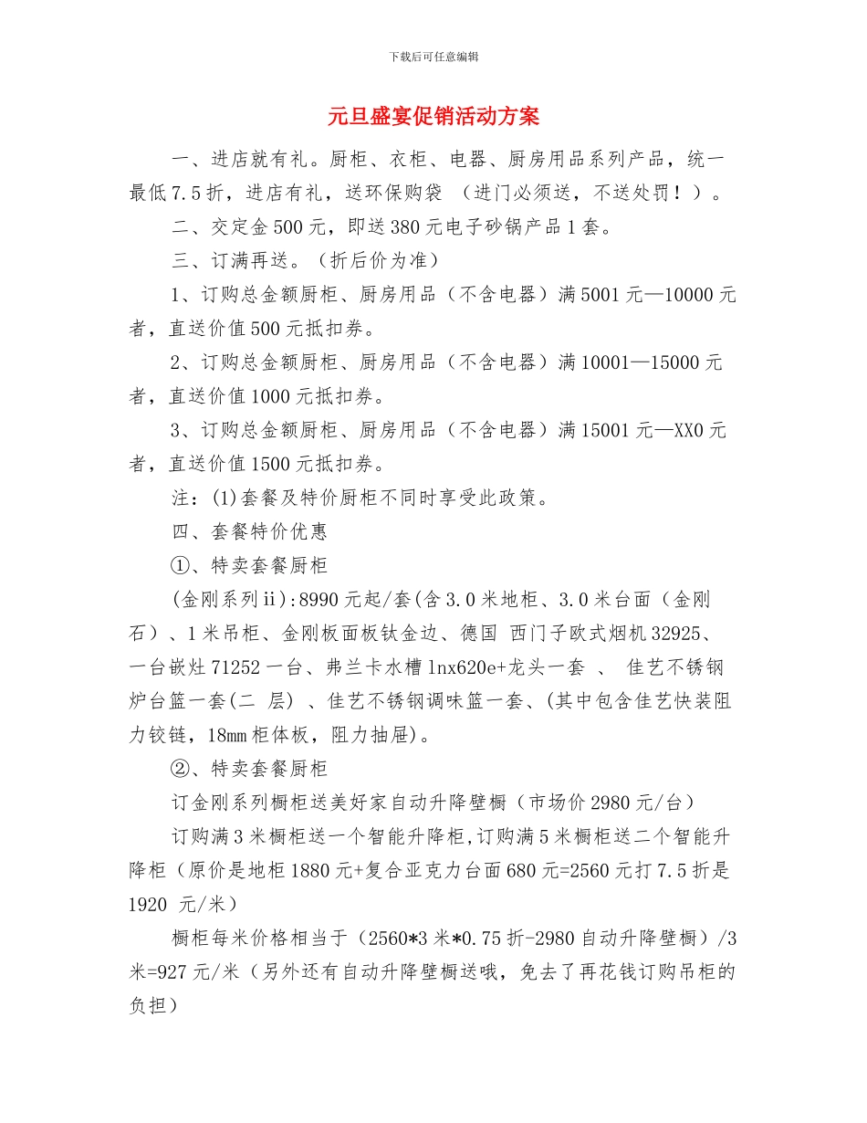 元旦的演讲稿：我长大了与元旦盛宴促销活动方案汇编_第2页