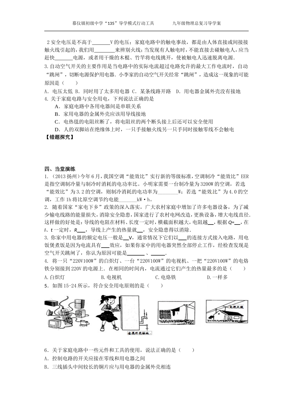 16电功和电热二_第3页
