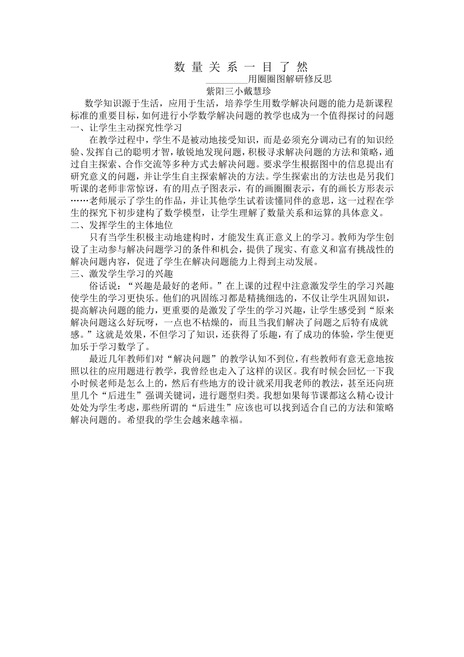 数量关系-一目了然_第1页