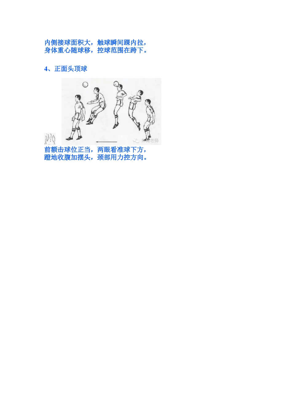 足球教学口决_第2页