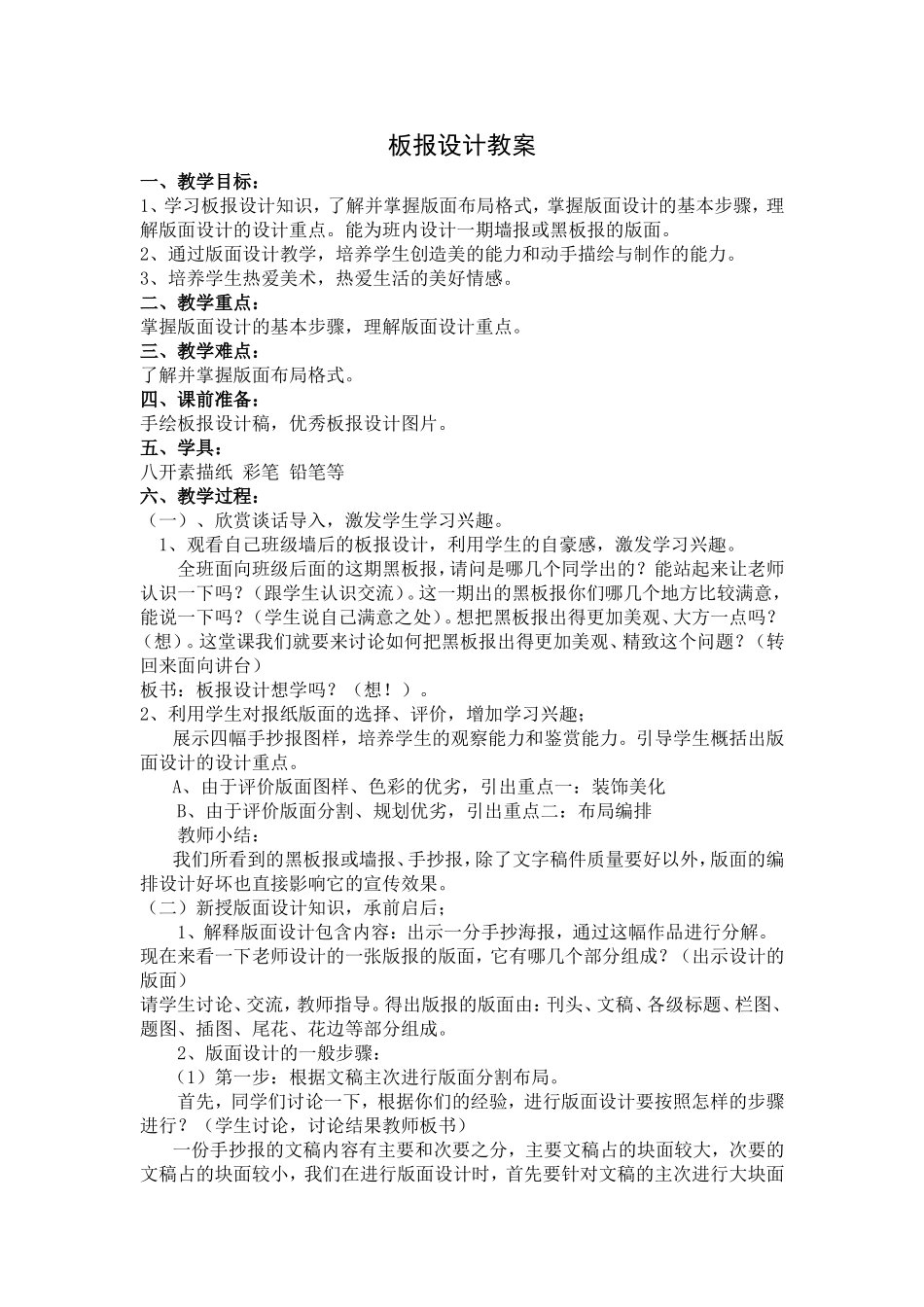 板报设计教案_第1页
