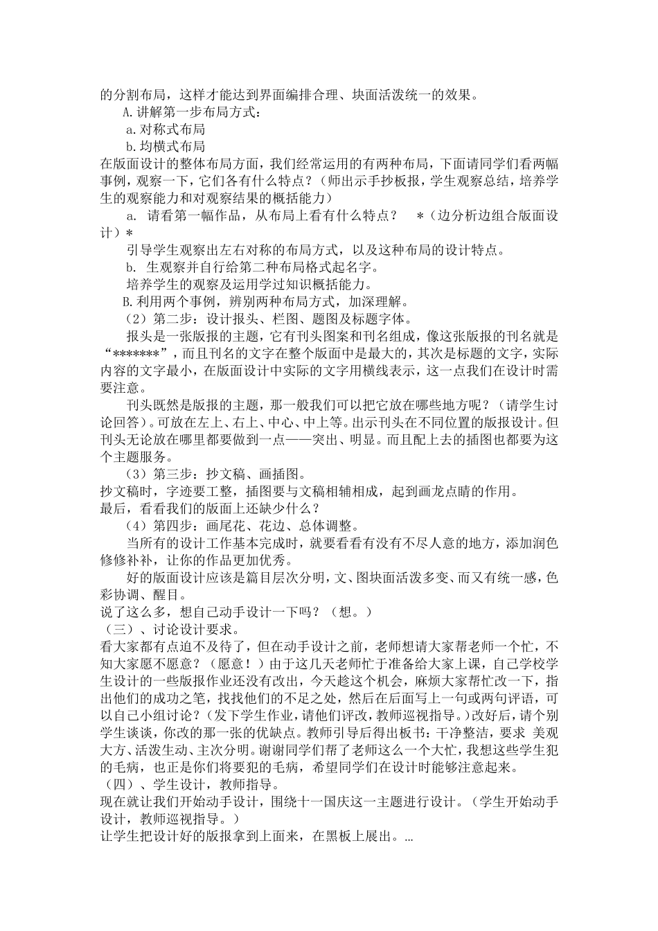 板报设计教案_第2页