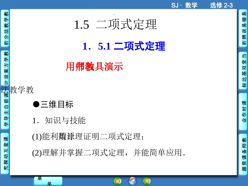 《1.5.1-二项式定理》课件_第1页