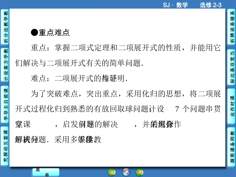 《1.5.1-二项式定理》课件_第3页