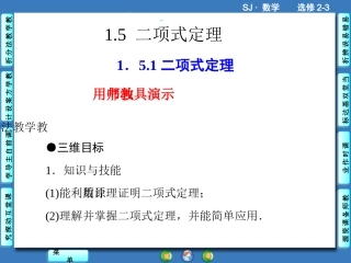 《1.5.1-二项式定理》课件