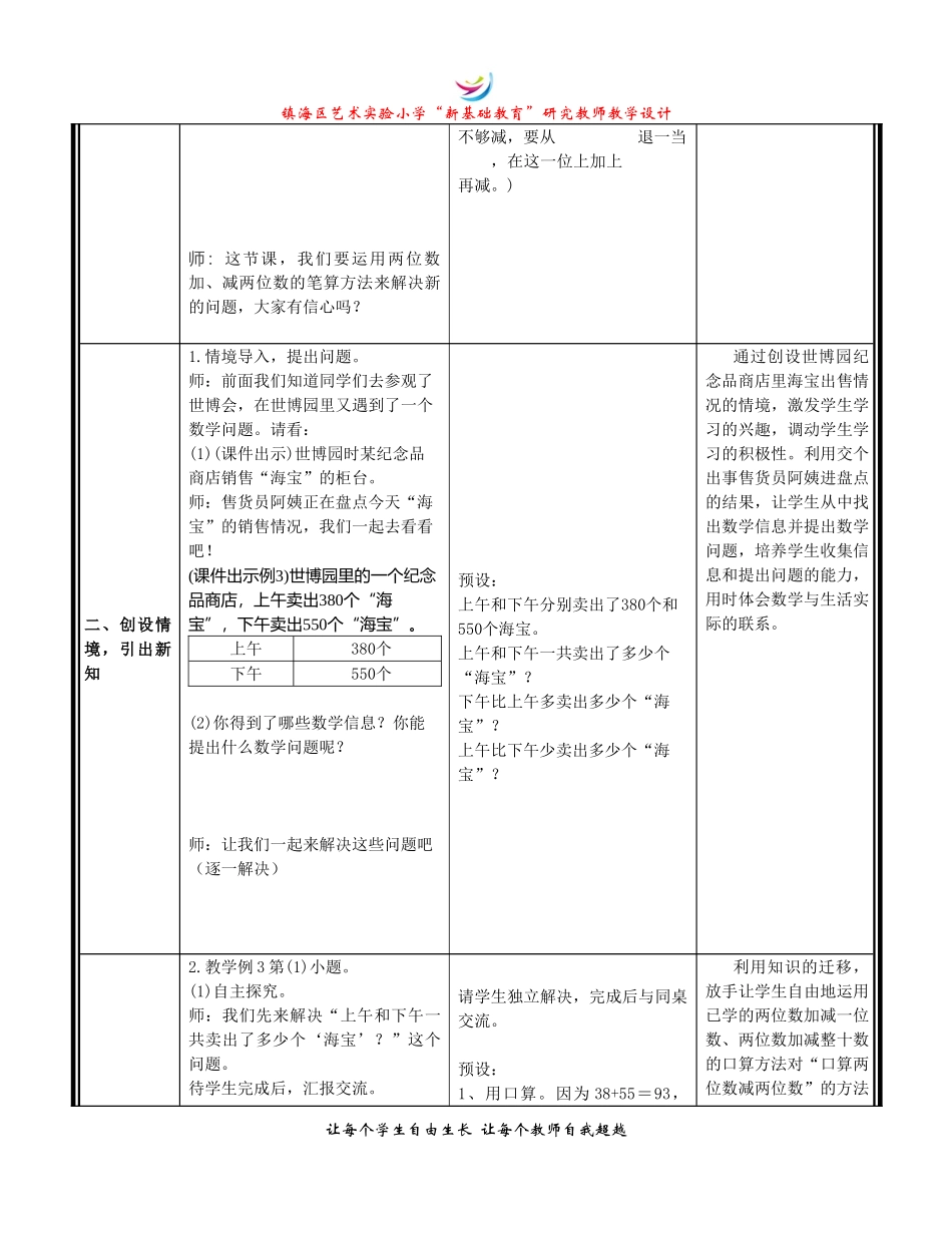 小学数学人教2011课标版三年级几百几十加、减几百几十-(6)_第2页