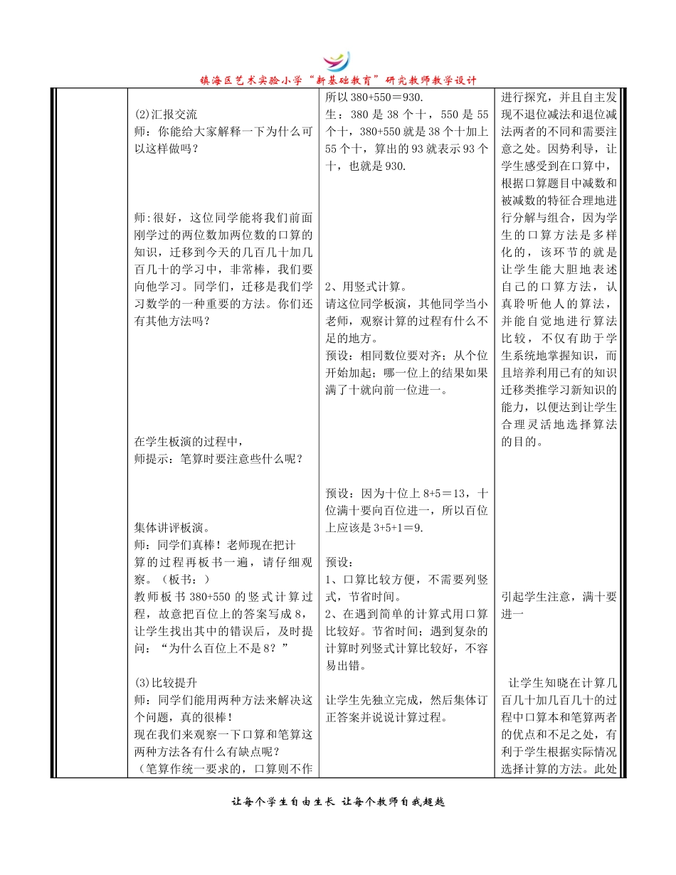 小学数学人教2011课标版三年级几百几十加、减几百几十-(6)_第3页