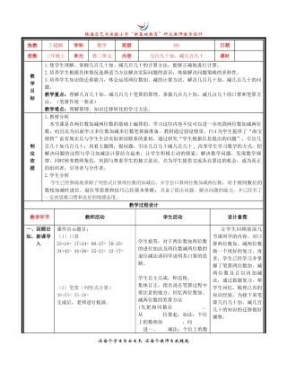 小学数学人教2011课标版三年级几百几十加、减几百几十-(6)