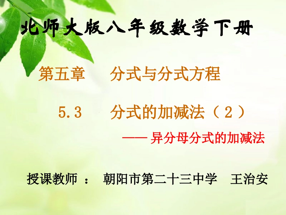 异分母分式的加减法_第1页