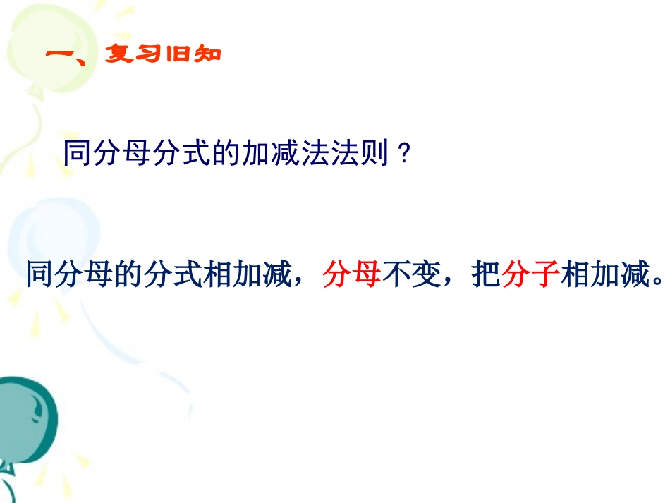 异分母分式的加减法_第2页