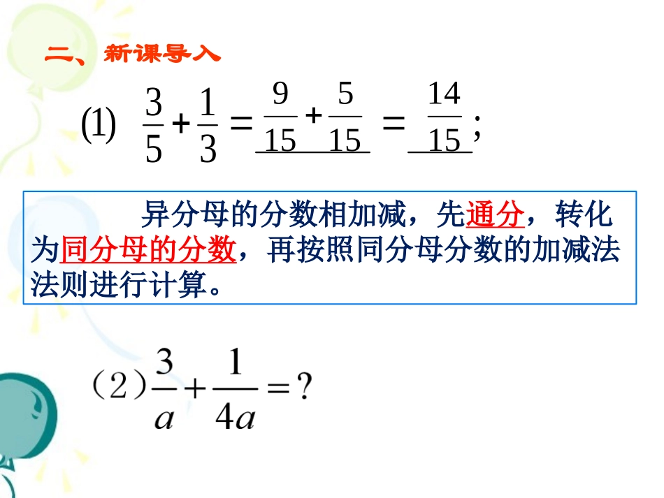 异分母分式的加减法_第3页