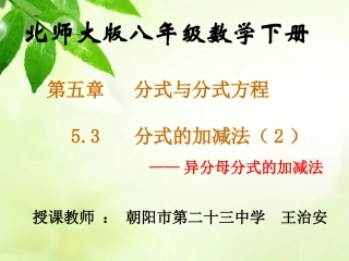 异分母分式的加减法