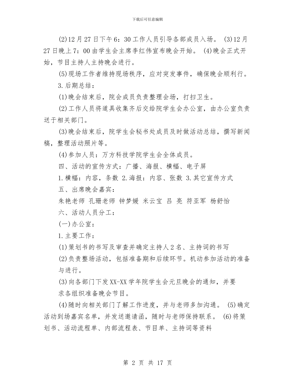 元旦策划书范文4篇与元旦美容院促销方案汇编_第2页