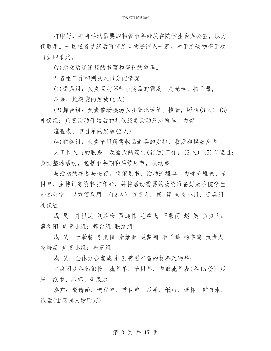 元旦策划书范文4篇与元旦美容院促销方案汇编_第3页