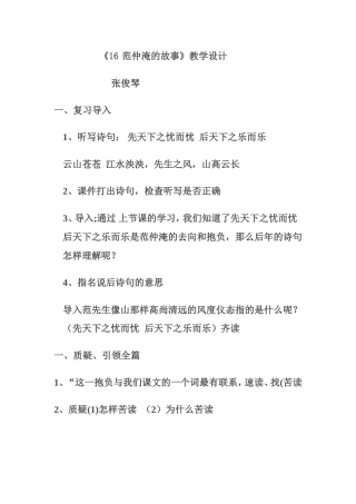 16范仲淹的故事张俊琴