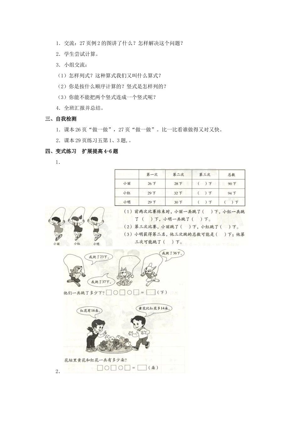 第二单元100以内的加法和减法-连加连减_第2页