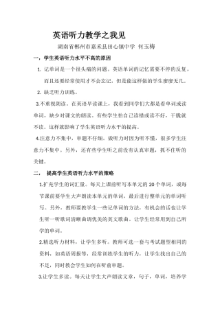 提高农村中学英语听力能力之我见