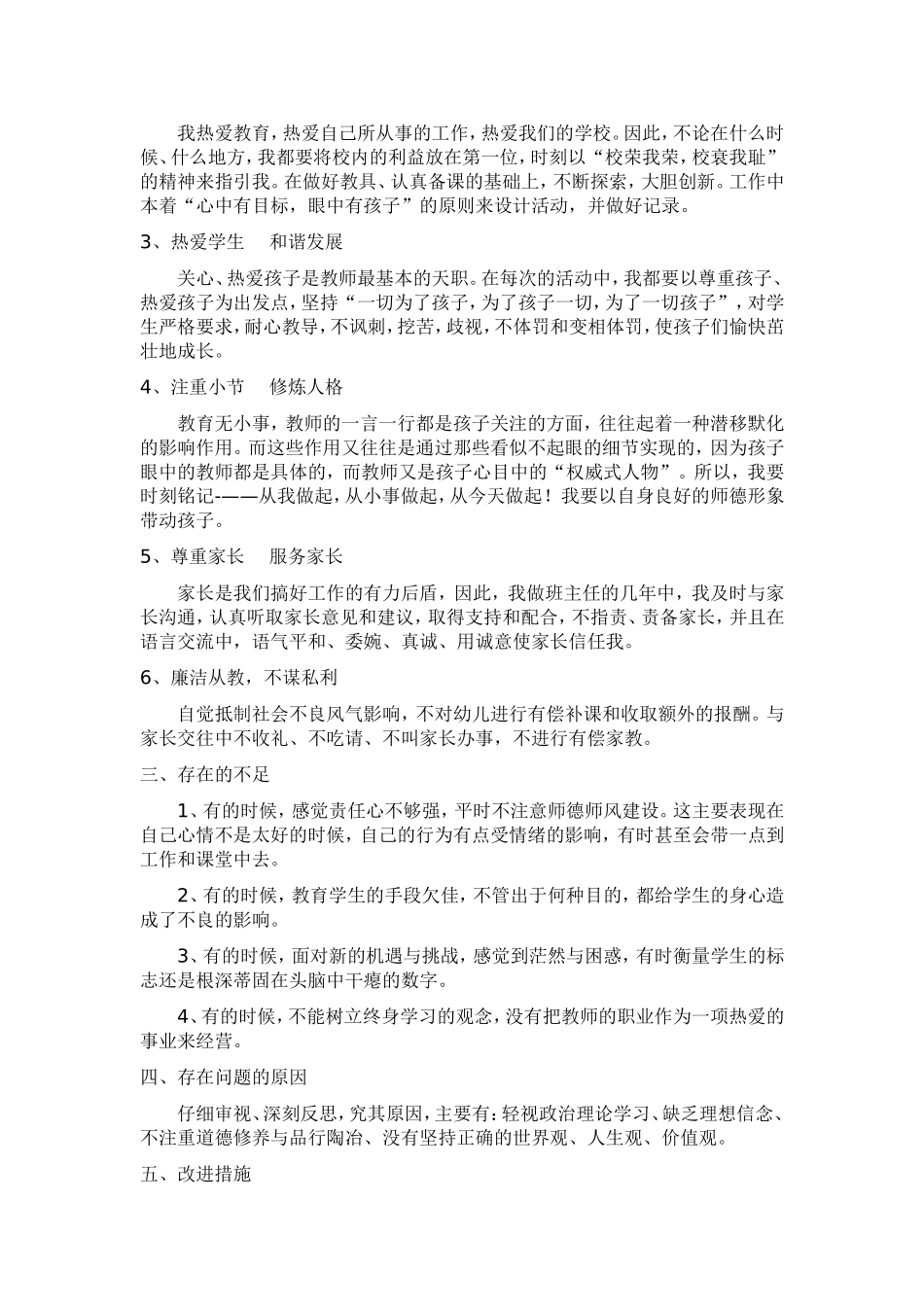 师德师风自查自纠反思材料_第2页