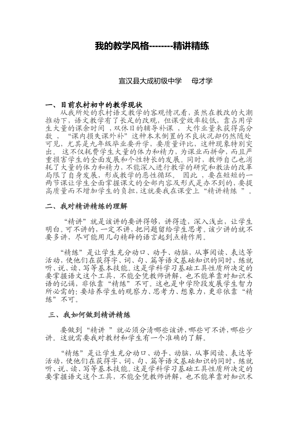 我的教学风格--------精讲精练_第1页