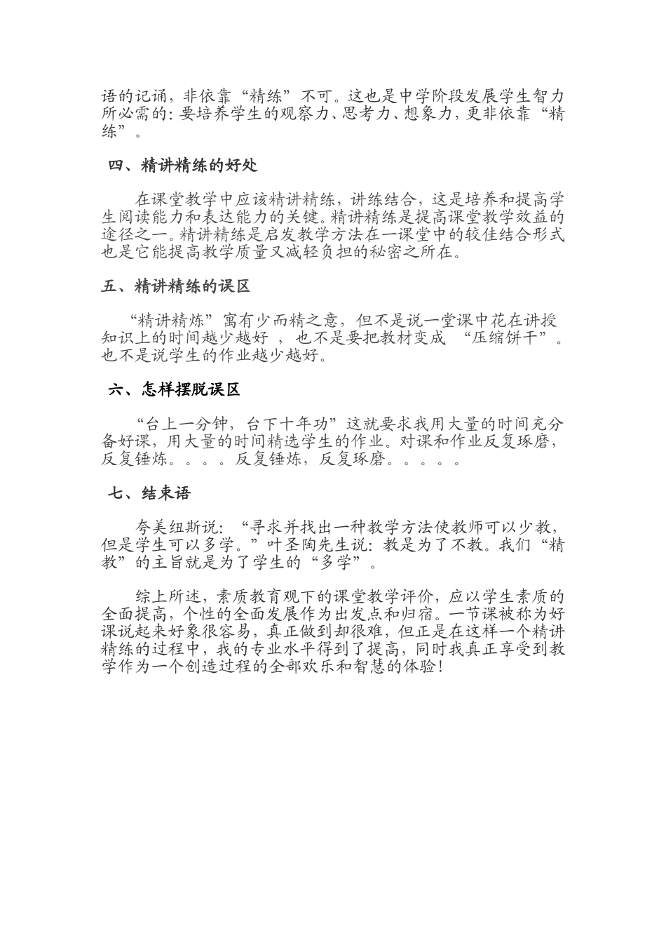 我的教学风格--------精讲精练_第2页