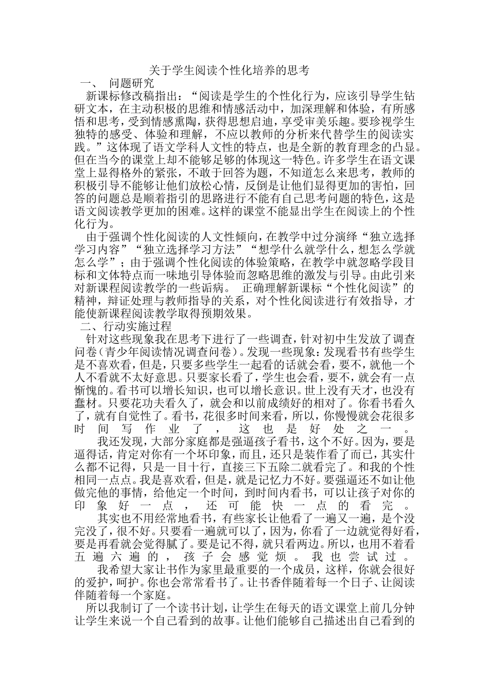 关于学生阅读个性化培养的思考_第1页