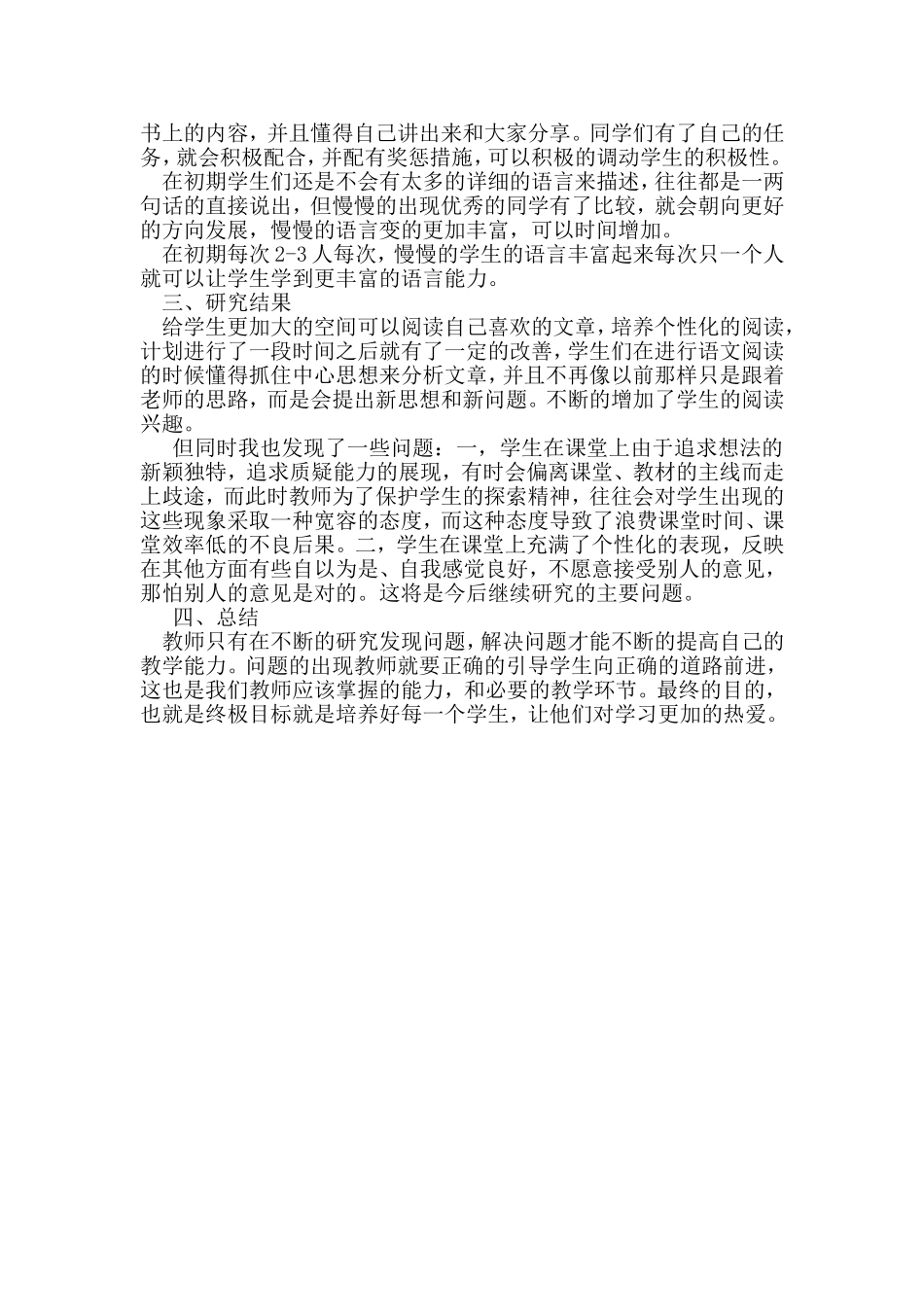 关于学生阅读个性化培养的思考_第2页