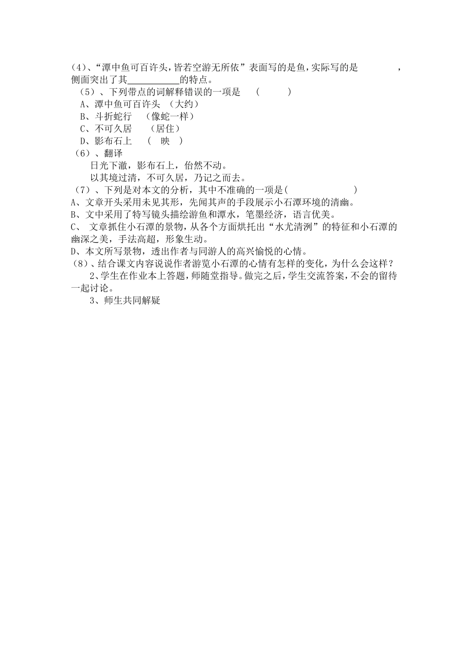 《小石潭记》复习课教学设计_第2页