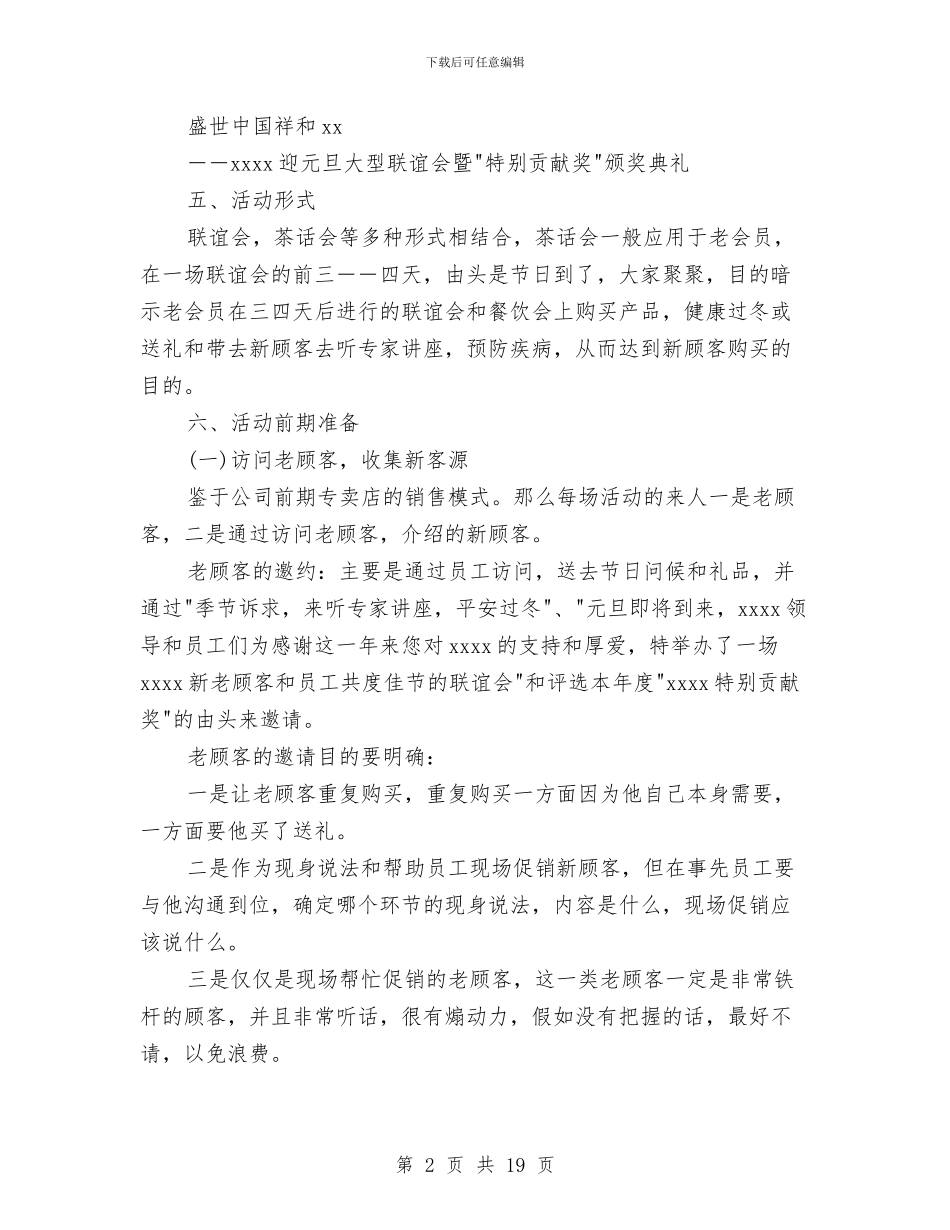 元旦策划方案范文3篇与元旦联欢会演讲稿推荐汇编_第2页