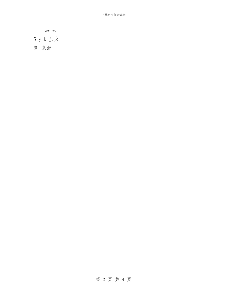 元旦结婚的证婚词与兄弟心手足情先进事迹材料汇编_第2页